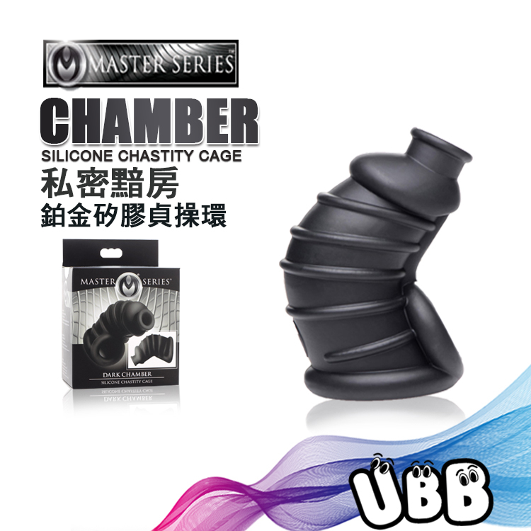 美國 MASTER SERIES 私密黯房 鉑金矽膠貞操環 DARK CHAMBER SILICONE CHASTITY