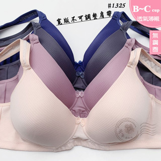 MIT 蒂伊美 無鋼圈內衣B/C 32~40 1725/1325透氣運動內衣 吸濕排汗鳥眼布胸罩 零束縛內衣 天天雜物購