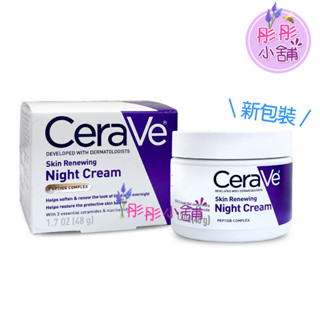CeraVe 臉部更新修復保濕晚霜 無香 玻尿酸 48g 原裝真品進口【彤彤小舖】