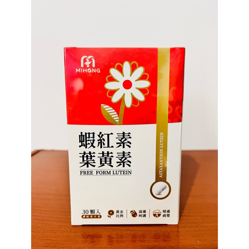 MIHONG蝦紅素 葉黃素（30顆/盒）