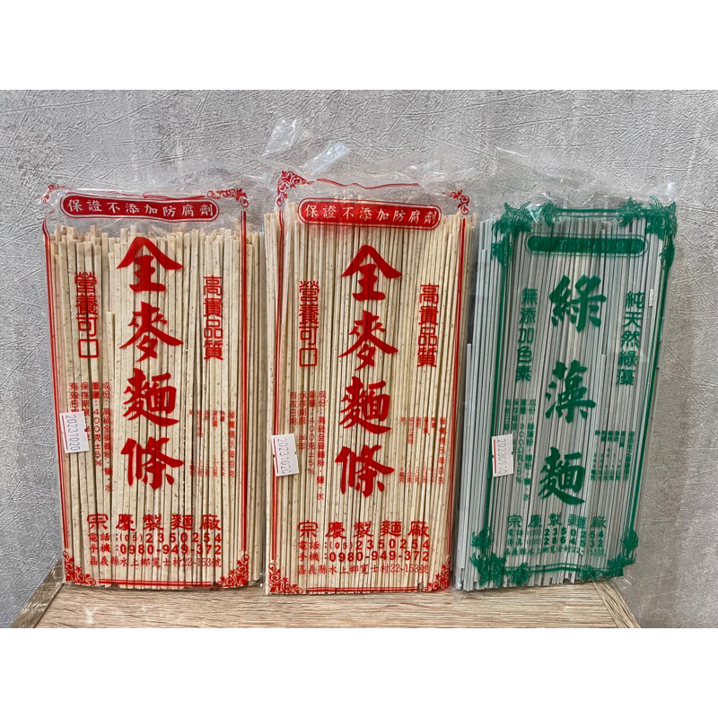 營養可口麵條/天然綠藻麵、全麥麵條（粗/細）