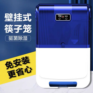 現貨智慧筷子消毒機小型家用殺菌風乾壁掛式餐具收納盒