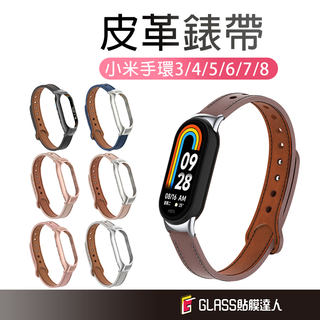 小米手環錶帶 真皮錶帶 皮革錶帶 商務 快乾 適用 小米手環 5 6 7 8