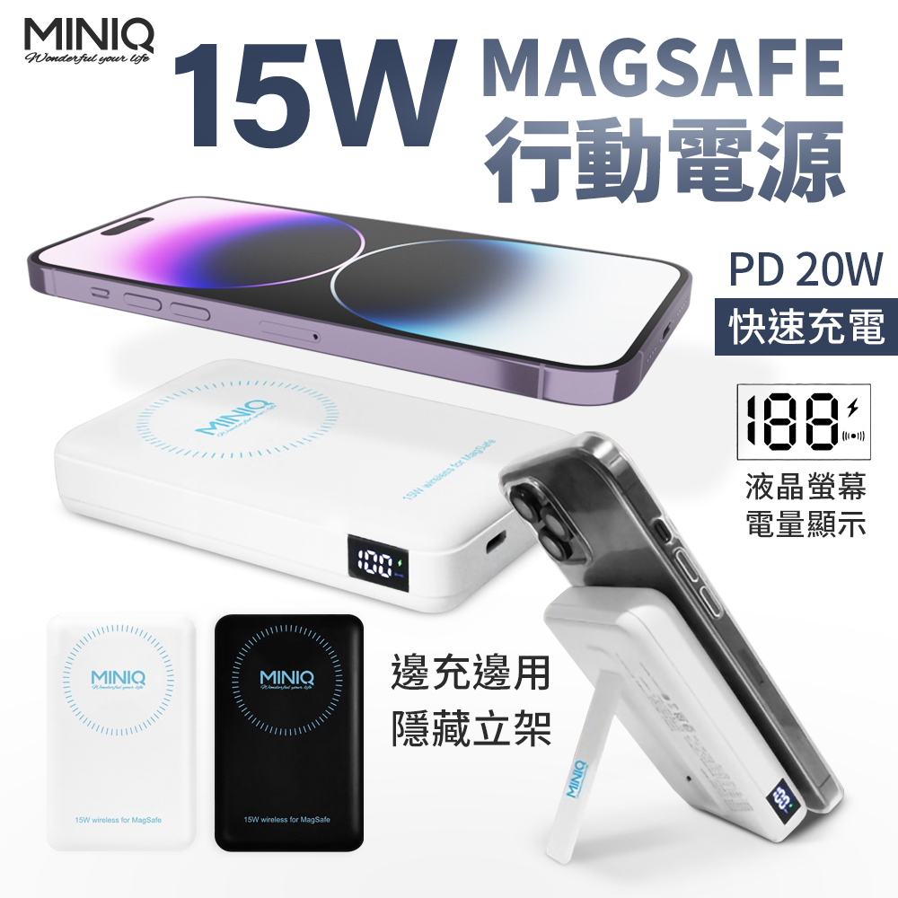 MINIQ 磁吸式無限行動電源 10000mAh 20W 磁吸式 MagSafe 無線快充行動電源 收納式支架