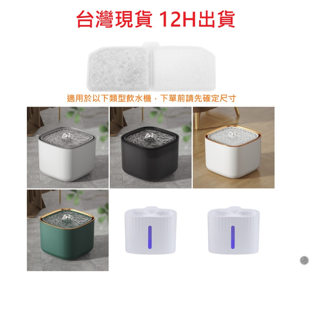 🔥台灣現貨 12H出貨🔥美艾斯寵物飲水機濾芯 !!~~!適用EZ-1002 及YSJ-528 518系列，兩格濾芯
