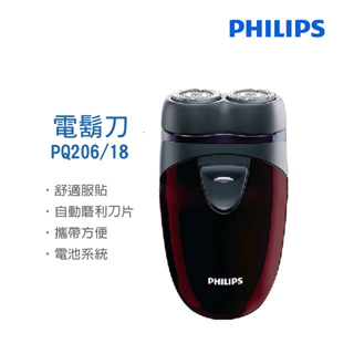 【超全】【Philips 飛利浦】雙刀頭電鬍刀(PQ206/18)