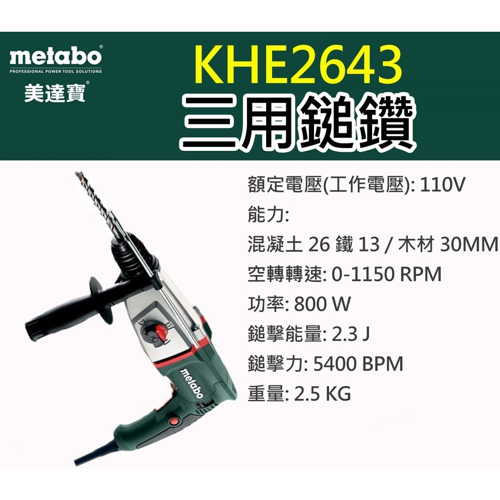 免出力鎚鑽 三用鎚鑽 美達寶 METABO SBE-650 4分震動電鑽 可調速 非bosch 16re 13re 含稅