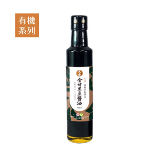 (買1送1)喜樂之泉-金甘有機黑豆醬油265ml/瓶