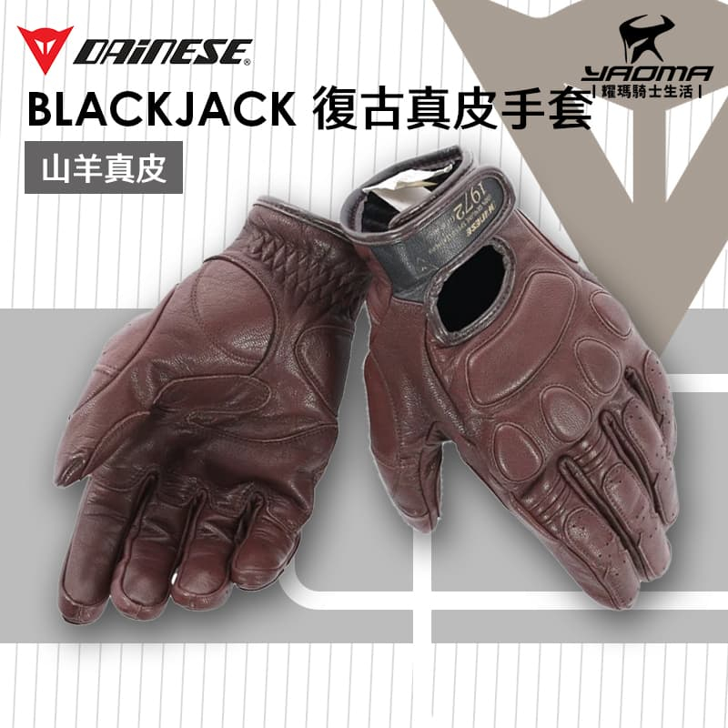 DAINESE BLACKJACK 咖啡 防摔手套 皮革手套 全皮 短手套 丹尼斯 義大利品牌 耀瑪騎士機車部品