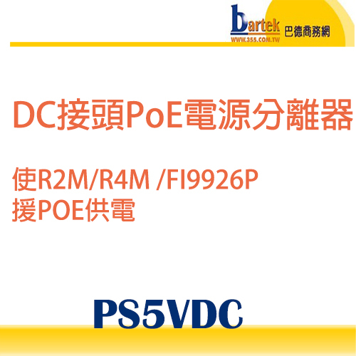FOSCAM PS5VDC DC 接頭 PoE 電源分離器(使R2M / R4M / FI9926P 支援POE供電)