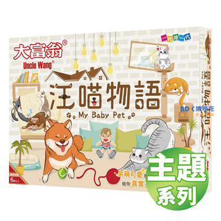 Uncle Wang 大富翁 桌遊 銀行遊戲棋 主題系列2