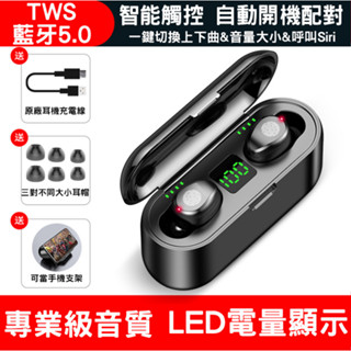 真無線藍牙耳機 TWS F9 藍牙 5.1 耳機 可做 手機支架 LED顯示 IPX7防水 Bluetooth 無線耳機