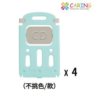 單片加購【Caring】加購-ABC摺疊安全遊戲門/門欄/圍欄固定夾/轉角固定夾(感統/認知學習）