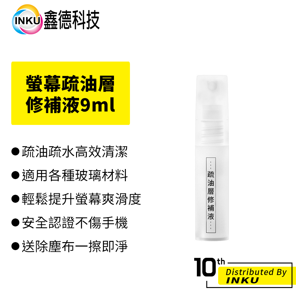 螢幕疏油層修補液 螢幕清潔劑 奈米級液態鍍膜劑 手機螢幕清潔 玻璃鍍膜 鍍膜液 指紋油清潔劑 清潔液 防手汗 防指紋