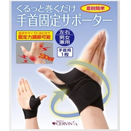 日本直送~日本製／修復和支撐過度使用的手腕酸痛／固定護腕帶  運動 工作  家事護腕帶 固定護腕帶