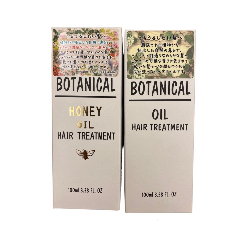 日本 BOTANICAL 植物性護髮油 / 蜂蜜護髮油 100ml