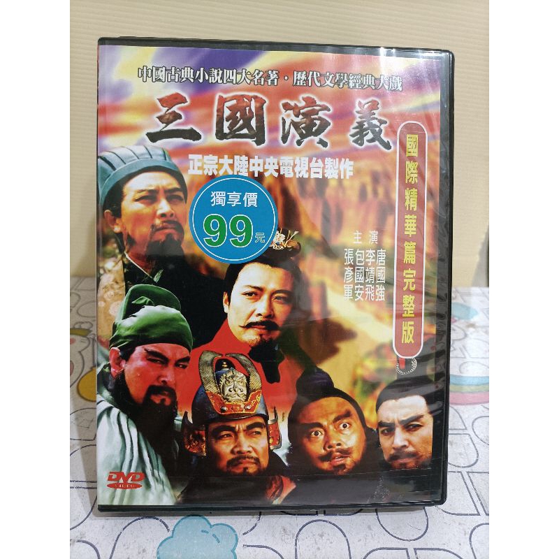 大陸劇三國演義DVD