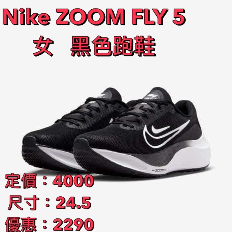 (全新)Nike ZOOM FLY 5  女   黑色跑鞋