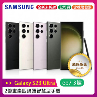 SAMSUNG Galaxy S23 Ultra 2億畫素四鏡頭手機