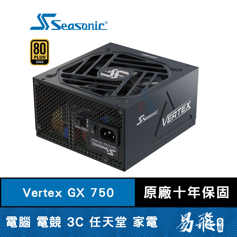 Seasonic海韻 VERTEX GX-750 750W 電源供應器 金牌 PCIe5.0 ATX3.0 易飛電腦