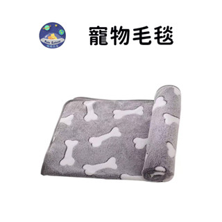 【珮慈星系】毛毯 寵物保暖 貓咪毛毯 狗狗毛毯 寵物被子 寵物毛毯 寵物毯子 寵物毯 珊瑚絨毯 寵物被子 寵物睡窩