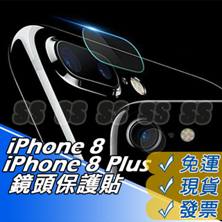 iPhone 8 鏡頭保護貼 i7 i7+ i8 i8+ 4.7吋 5.5吋 7 8 Plus 鏡頭貼 照相機