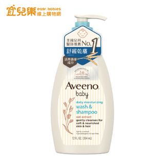 Aveeno baby 艾惟諾 嬰兒燕麥沐浴洗髮露 354ml【宜兒樂】