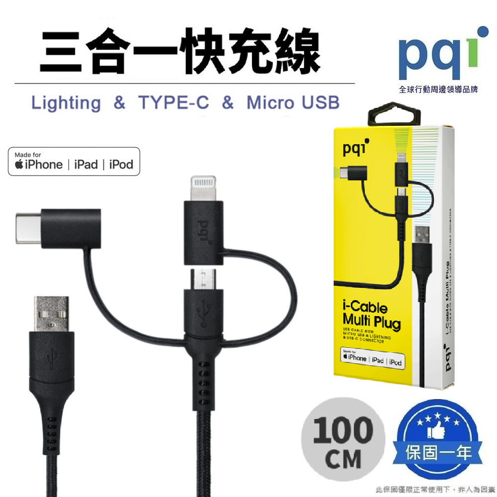 【PQI 勁永】Lightning、Micro USB、USB-C 三合一多功能傳輸線_i-Cable Multi