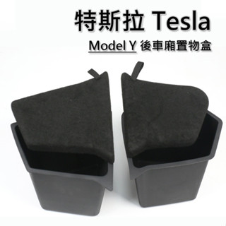 特斯拉 24年 煥新款 Model 3 Model Y 後車箱 側邊儲物盒 TPE 收納置物盒