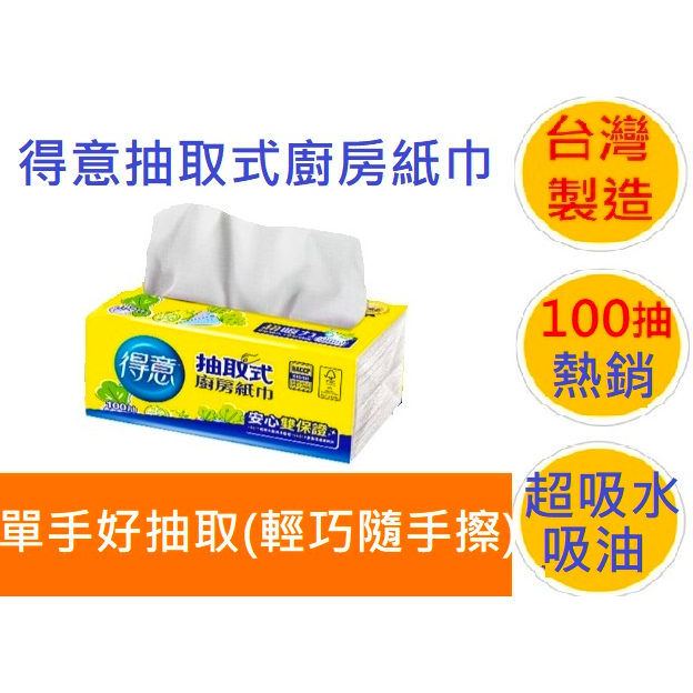 雷神批發100抽2層台灣製造得意抽取式廚房紙巾餐巾紙廚房紙巾吸油紙擦手紙五月花最划算勝易手抽春風一秒抽舒潔情人捲筒式百吉