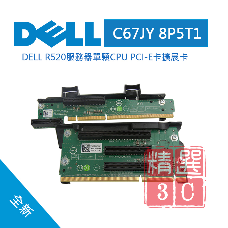 Dell 戴爾 Riser 2 伺服器擴充卡 for Poweredge R520 C67JY 0C67JY
