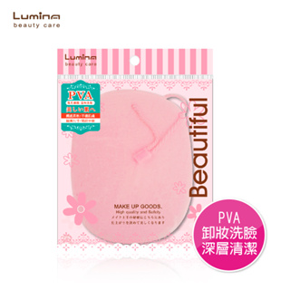 Lumina 卸妝用加厚PVA綿 臉部清潔 清潔角質 沐浴品 觸感舒適 附吊掛繩 清水沖洗