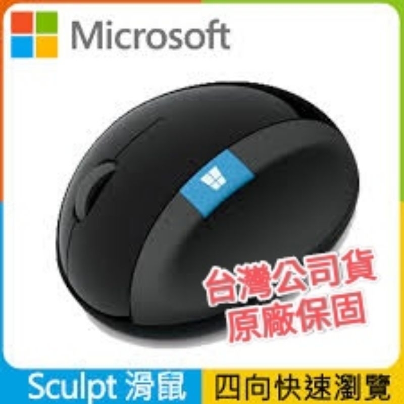 微軟 Microsoft Sculpt Ergonomic Mouse 人體工學滑鼠 L6V-00006 無線滑鼠