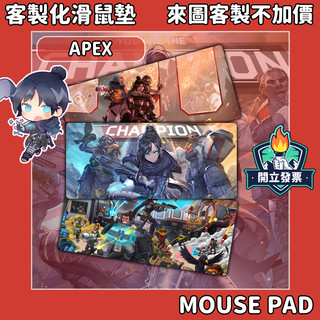 APEX 滑鼠墊 防水加厚 皮革 布面 發光RGB桌墊 電競遊戲桌墊 超大滑鼠墊 客製化滑鼠墊 筆電桌墊 辦公鍵盤墊