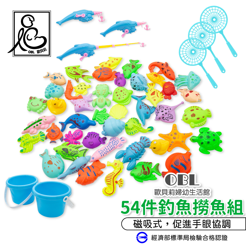 54件釣魚撈魚組 兒童戲水玩具 洗澡玩具 撈魚 釣魚 磁力釣魚遊戲 洗澡玩具 玩水玩具 撈網《OBL歐貝莉》