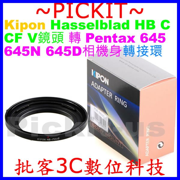 Kipon 哈蘇 Hasselblad HB CF V C鏡頭轉PENTAX 645 645N 645D相機身精準轉接環