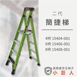 免運【小巨人】簡捷梯二代 4呎/6呎/8呎 工作梯 A字梯 摺疊梯 家用 輕便 易收納 多功能 梯子 五金 工具梯