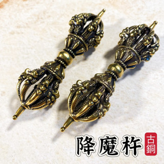 「薰詩奈」現貨 古銅復古九股金剛杵 斬妖除魔 降魔杵佛教密宗法器 辟邪斷除煩惱意西藏佛教用品密宗九股金剛降魔杵60005