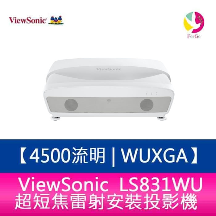 ViewSonic LS831WU 4500ANSI流明 WUXGA 超短焦雷射安裝投影機