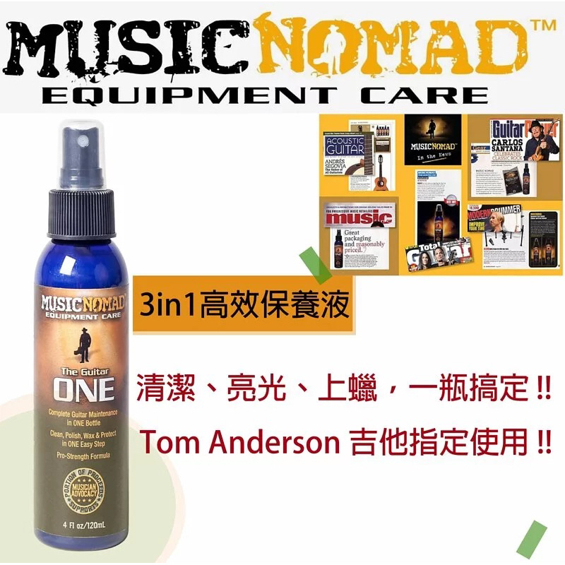 【Uncle Sam】MUSIC NOMAD 三合一高效保養油 4盎司 / MN103