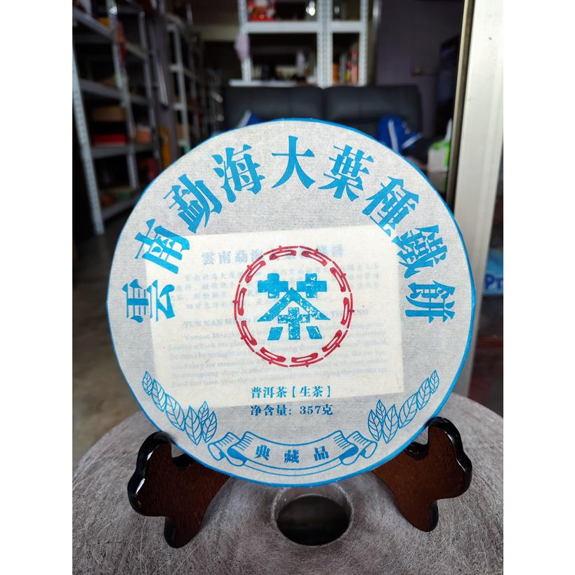 佳賀藝品 XAWR 2015年 雲南勐海大葉種鐵餅 水藍印 普洱茶 一餅約357公克 (生茶) ------