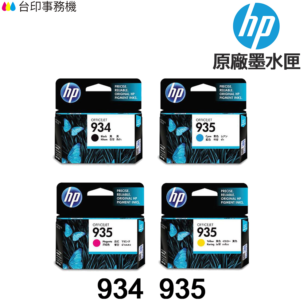 HP 934 935 934XL 935XL 原廠墨水匣 《 適用 6230 6830 6835 》