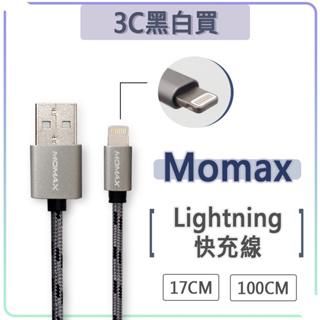 Momax MFI 原廠認證 lightning 編織線 短線 充電線 快充線 傳輸線 Apple iPhone 蘋果