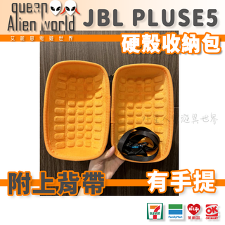 🎮開立發票🆕免運 BOSE portable homespeaker JBL PLUSE5音響收納包 JBL音響收納包