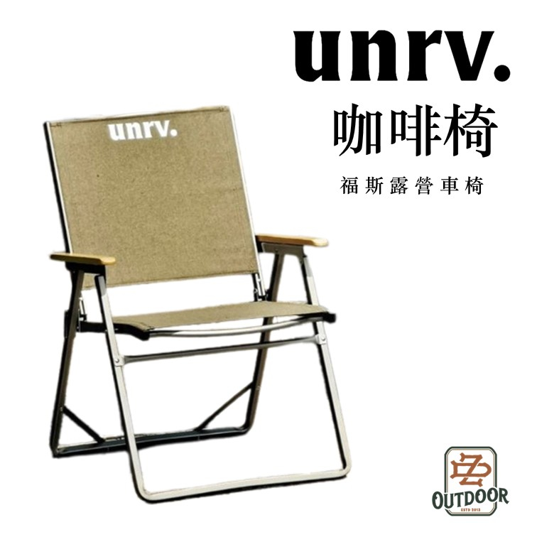 UNRV 咖啡椅 福斯露營車椅 Beach ocean 導演椅 露營椅 摺疊椅 戶外椅【ZD】露營 戶外 休閒