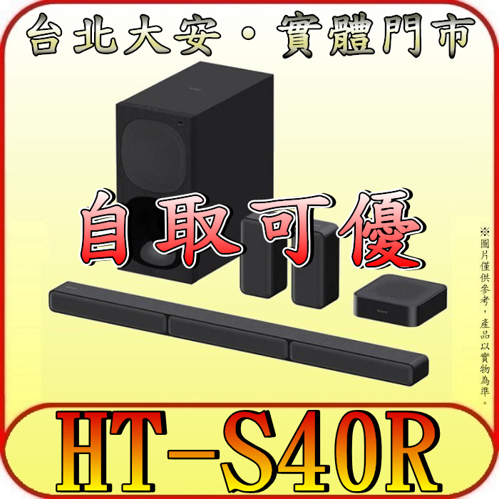 《三禾影》SONY 公司貨 HT-S40R 600W 單件式家庭劇院 300W【搭載無線後置揚聲器】