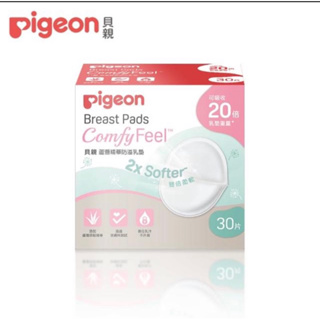 「現貨」Pigeon 貝親 蘆薈精華防溢乳墊30片