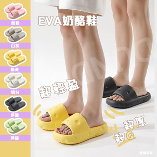 【限時免運】防滑乳酪涼拖鞋女室內家居家用防滑厚底靜音浴室洗澡拖鞋情侶款 乳酪拖鞋 EVA拖鞋 女生拖鞋 居家拖鞋 室內拖