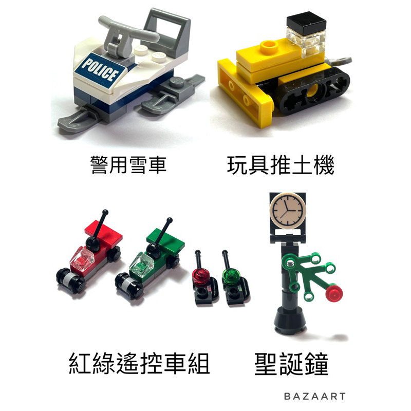 二手樂高 LEGO 推土機 聖誕桌曆 玩具 發條玩具 警用雪車 聖誕鐘 遙控車 2015年 第6天 第17天 60099