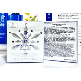 【伊伊小舖】KOSE 高絲 雪肌精CC絲絨雪粉餅8g (單粉蕊) 單個特賣750元